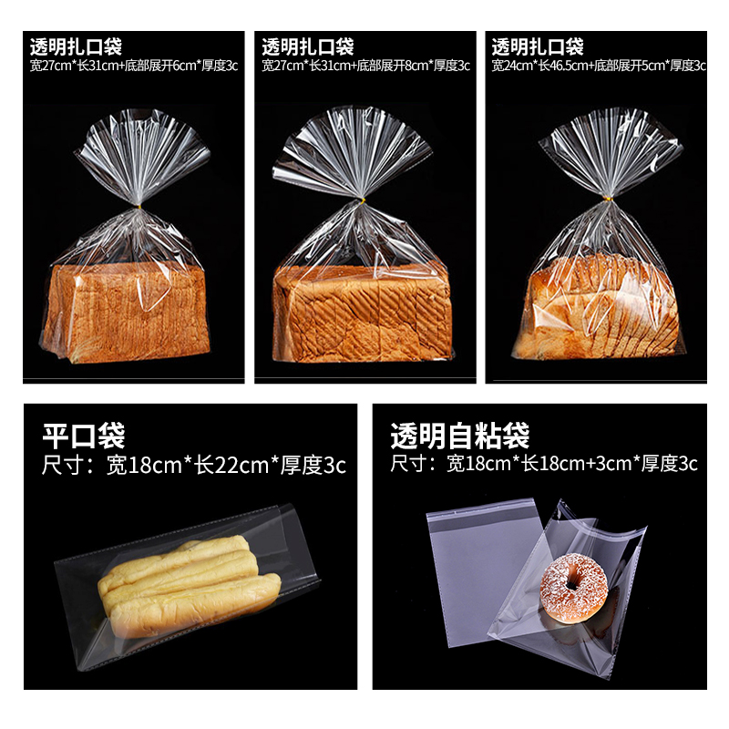 OPP面包包装袋主图-(2)